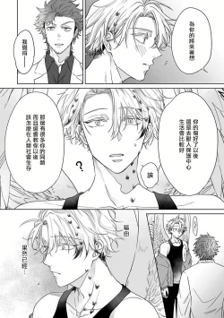 Page 89 of Fukurou no Koiwazurai | 猫头鹰的相思病 Ch. 1-3