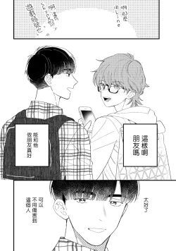 Page 45 of Zutto Kimi no Turn | 一直是你的回合 Ch. 1-2