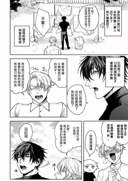 Page 10 of Undead Pappy | 吸血鬼爸比 Ch. 1-3