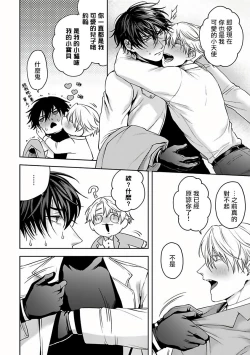 Page 51 of Undead Pappy | 吸血鬼爸比 Ch. 1-3