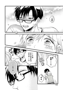 Page 138 of Boku no Kawaii Dohtei5