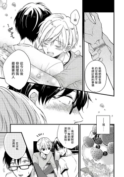 Page 139 of Boku no Kawaii Dohtei5