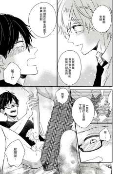 Page 24 of Boku no Kawaii Dohtei5