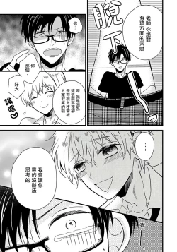 Page 26 of Boku no Kawaii Dohtei5