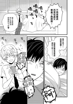 Page 30 of Boku no Kawaii Dohtei5