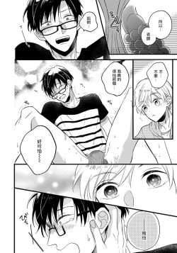 Page 80 of Boku no Kawaii Dohtei5