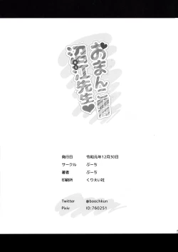 Page 26 of Omanko Komon Nue Sensei | Pussy Counselor Nue Sensei