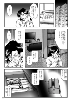 Page 15 of Misoji Tsuma Ryoujoku Pack