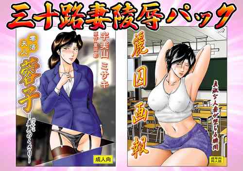 Download Misoji Tsuma Ryoujoku Pack