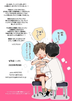 Page 23 of Tomodachi to wa Konna Koto Shinai!