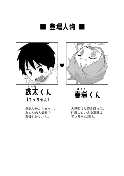 Page 2 of Tomodachi to wa Konna Koto Shinai!