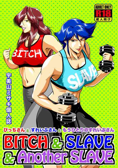 Download Bitch & Slave & Another Slave ~ Bitchsan to Mou Hitori no Slave-san