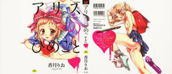 [Kouzuki Rio] Alice no Himegoto Ch.1-3 [ENG]