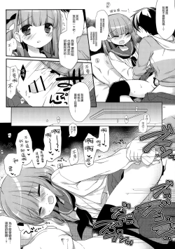 Page 14 of Neteru Anoko ni Itazura o.