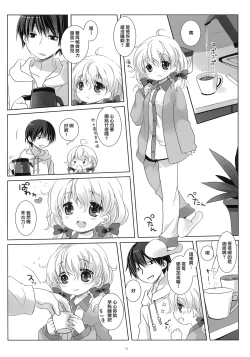 Page 21 of Neteru Anoko ni Itazura o.