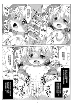 Page 31 of Neteru Anoko ni Itazura o.