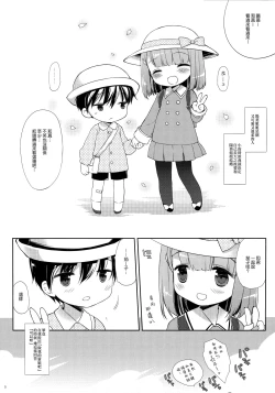 Page 5 of Neteru Anoko ni Itazura o.