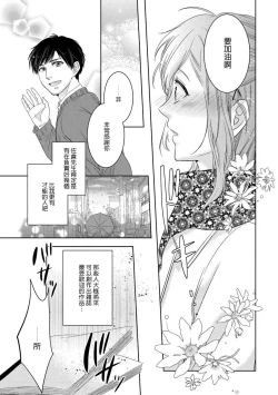 Page 23 of Saikai no Hatsukoi Trap    Koisuru Yumeoi Trap | 再会的初恋陷阱【第2話】心爱的逐梦陷阱