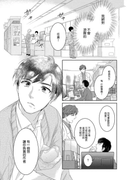 Page 25 of Saikai no Hatsukoi Trap    Koisuru Yumeoi Trap | 再会的初恋陷阱【第2話】心爱的逐梦陷阱