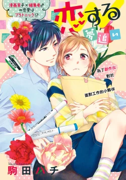 Page 6 of Saikai no Hatsukoi Trap    Koisuru Yumeoi Trap | 再会的初恋陷阱【第2話】心爱的逐梦陷阱