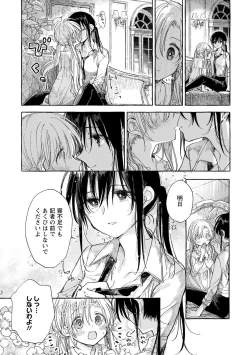 Page 11 of Homare no Himegimi