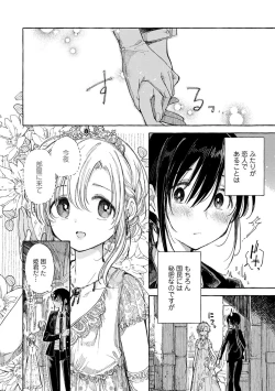 Page 2 of Homare no Himegimi