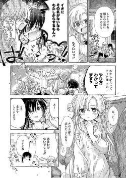 Page 7 of Homare no Himegimi