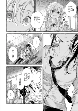 Page 8 of Homare no Himegimi