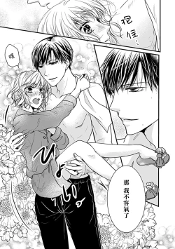 Page 14 of Mitsugetsu Ecchi ni Oborete Bakarija Irarenai| 不能只沉浸在蜜月體驗～想誘惑年長的丈夫～