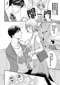 Page 33 of Mitsugetsu Ecchi ni Oborete Bakarija Irarenai| 不能只沉浸在蜜月體驗～想誘惑年長的丈夫～