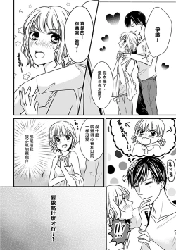 Page 9 of Mitsugetsu Ecchi ni Oborete Bakarija Irarenai| 不能只沉浸在蜜月體驗～想誘惑年長的丈夫～