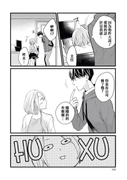 Page 10 of Makikunn ha Sitataka ni Ai wo Sasaku | 真木君执拗地对我诉说爱意