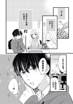 Page 14 of Makikunn ha Sitataka ni Ai wo Sasaku | 真木君执拗地对我诉说爱意