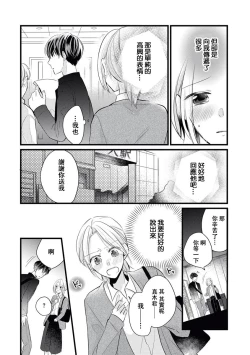 Page 20 of Makikunn ha Sitataka ni Ai wo Sasaku | 真木君执拗地对我诉说爱意