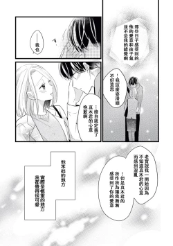 Page 31 of Makikunn ha Sitataka ni Ai wo Sasaku | 真木君执拗地对我诉说爱意