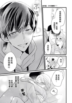 Page 39 of Makikunn ha Sitataka ni Ai wo Sasaku | 真木君执拗地对我诉说爱意