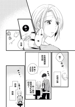 Page 8 of Makikunn ha Sitataka ni Ai wo Sasaku | 真木君执拗地对我诉说爱意