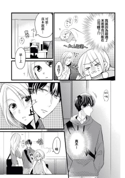 Page 9 of Makikunn ha Sitataka ni Ai wo Sasaku | 真木君执拗地对我诉说爱意