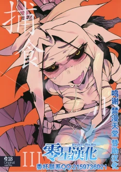 Page 1 of Hoshoku Shoujo III