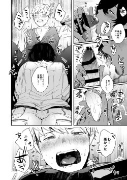 Page 12 of Nakayama to Ore