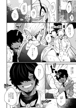 Page 6 of Nakayama to Ore