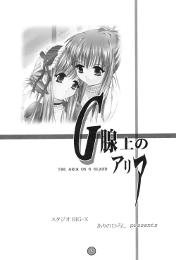 Page 2 of G SENJOU NO ARIA | The aria on G gland