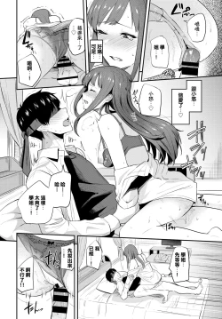 Page 12 of Senpai ni Omakase...!?