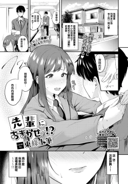 Page 1 of Senpai ni Omakase...!?