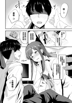 Page 4 of Senpai ni Omakase...!?