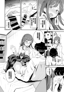 Page 6 of Senpai ni Omakase...!?