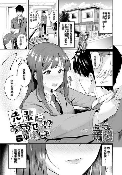 [Toujou Tsukushi] Senpai ni Omakase...!? (COMIC BAVEL 2021-05) [Chinese] [e04a8678翻譯] [Digital]