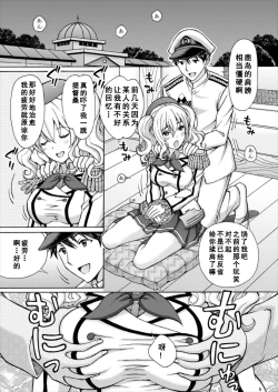 Page 6 of Kashima Hon 2 Kashima! Teitoku to `Yasen Enshuu' Shi Chaimasu!