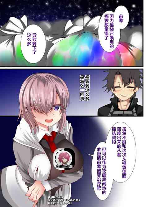[Okazu-dou] Iyashi no Fukubukuro Servant Gacha ~Hanayome Hen~ (Fate/Grand Order) [Chinese] [不可视汉化]