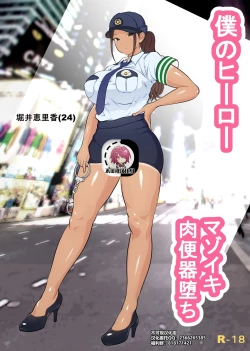 Page 1 of Boku no Hero, Masoiki Nikubenki Ochi